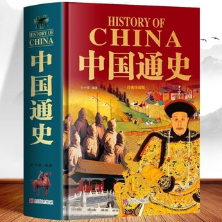 促銷 正版中國通史中華上下五韆年古代厤史人物傳記厤史故事知識科普書 番茄書屋, 中國通史
