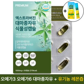 대마종자유 1000mg 유기농 레몬즙 세트 식약청인증 오메가3 오메가6 함유, 2세트, 30정