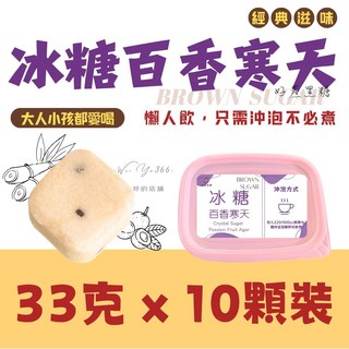 好蔗黑糖 冰糖百香果寒天 果香沁涼 輕負擔, 33g, 10個