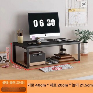 높은 모니터받침대 20cm 모니터선반 모니터 키보드, 1개, 40x20-21.5cm 프레임+블랙