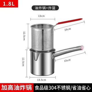 YIChu-304不鏽鋼油炸鍋炸串鍋深鍋燃氣炸鍋炸薯條省油小炸鍋帶炸藍炸鍋 DLUE, 201大號油炸鍋+炸籃(1.8L), 1個