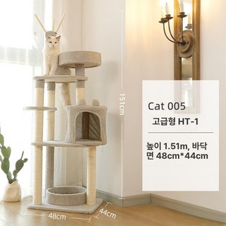 쇼넷 캣타워 고양이 원목 기본형 뚱냥이 대형 캣츠빌, 업그레이드 대형 HT-1-9층-1.5m-3개, 1개