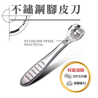 上手家居 不鏽鋼 腳皮刀 附刀片10組, 1個
