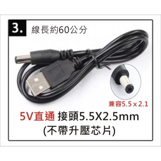 USB轉DC電源線 5V 9V 12V 升壓線 5.5X2.1/2.5/3.5X1.35mm 適用分享器/路由器/機上盒, 1個, 5V-DC頭5.5mm-直通款