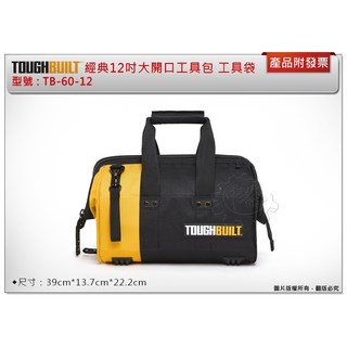 ＊中崙五金【附發票】美國 托比爾 TOUGHBUILT 經典12吋大開口工具包 TB-60-12 工具袋 提袋