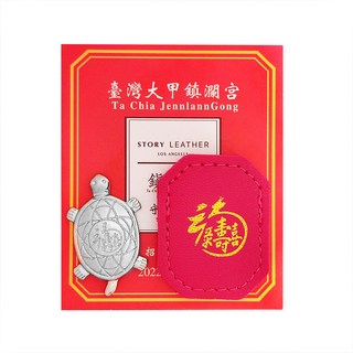 福緣閣 2024年大甲鎮瀾宮守財龜皮套，招財禦守，金龜造型，皮質精緻，保平安，助事業，臺灣製造, 褔字龜銀色 +皮套+卡片（2024年）, 1個