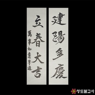 입춘대길건양다경(먹인쇄)-50매세트입춘부적 입춘대길부적