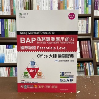 台科大出版 商務專業應用能力國際認證 Office 大師通關寶典 2021年12月5版