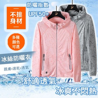 情侶款 涼感外套 冰絲衣 抗UV外套 防曬外套 薄外套 夏天外套 防曬衣 冰絲外套 防曬外套 釣魚防曬衣 騎車外套