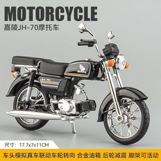 仿真合金拖拉機老手扶模型 懷舊復古擺件收藏金屬玩具車, 典藏版JH-70摩托車【轉向減震】黑