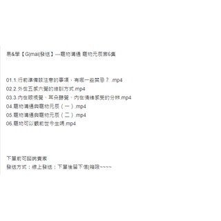 易&學 寵物溝通 寵物元辰宮6集 MP4, 1個