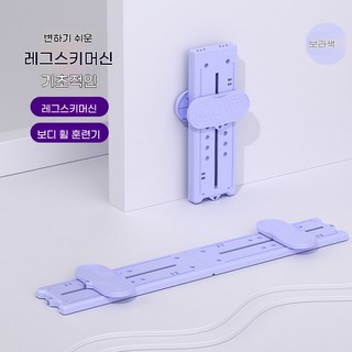 STYLE DR 가정용 접이식 스키 머신 하체 허벅지 케겔운동 실내 운동기구, 퍼플, 손잡이 미포함