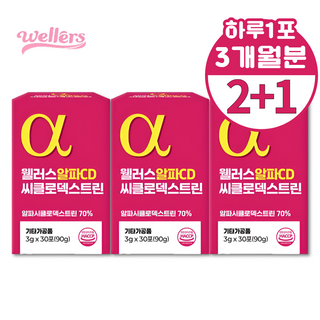 알파 디씨 시디 고함량 분말 알파 시디 시클로덱스트, 3박스, 30g