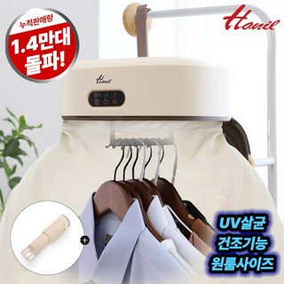 한일전기 소형 건조기 에어 UV 미니 의류관리기, 한일전기 미니 의류관리기, 크림베이지