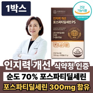 인지력케어 포스파티딜세린 PS 뇌영양제 캡슐 /15박스 인지코어 황칠나무잎 줄기추출물 증정, 1박스, 30정