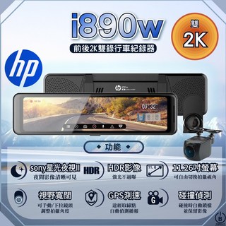 hp i890w 2K前後雙錄行車紀錄器, 雙錄行車紀錄器*1, 32GB