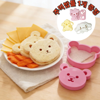 맘스해피 귀여운 샌드위치틀 식빵틀 샌드위치 빵틀 1개 + 주먹밥틀 (증정) 1개, 1세트, 식빵틀+시나모롤(화이트)