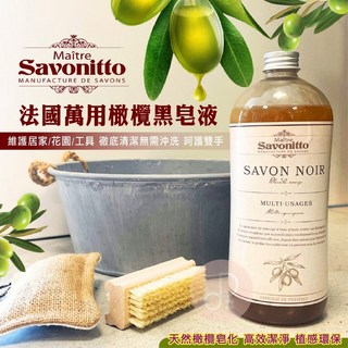 Maitre Savonitto 萬用橄欖黑皂液 清潔劑 1000ml, 1個
