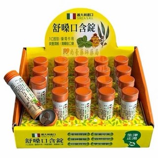 舒嗓口含錠 40顆/瓶, 6個, 40份