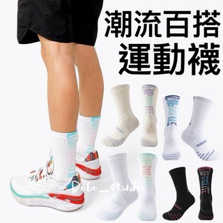 SUPER ELITE 潮流百搭運動襪 籃球訓練長筒襪 透氣吸濕排汗防滑緩震