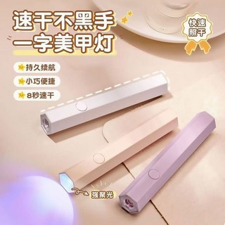 歲歲安康 手持紫外線美甲一字燈 小型便攜充電美甲燈 蓄電聚光款 速乾迷你光療, 1個, 【冰霜白】,3倍燈珠+充電.