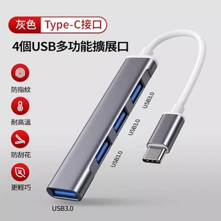 USB3.0 一對四 HUB 集線器 1.2米分接器 筆電分線器 USB延長線 USB擴充擴展器 高速傳輸, 1個, 一拖四type-c接口【USB3.0】灰, 灰