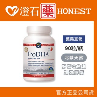 Nordic Naturals ProDHA 魚油膠囊 草莓風味 90粒/瓶, 1個