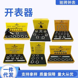 5537 뚜껑여는도구 시계 롤렉스 시계점 호환 지원 수리 개폐기 오프너, 1개, 둥근 손잡이 5539