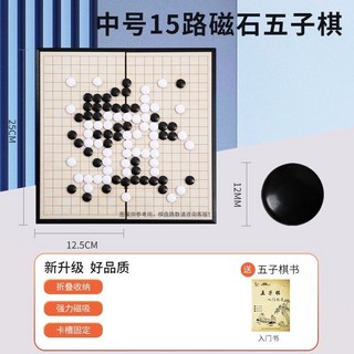 【開發票/統編】磁性圍棋五子棋套裝 折疊棋盤 學生初學者適用 防掉落設計, 1個, 中號五子棋160顆+書