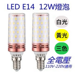 LED E14 12W 燈泡 全電壓110V-220V通用, 白光, 1個