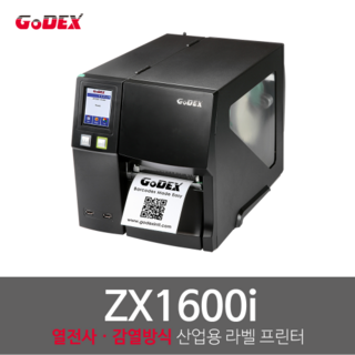 쿠팡 고덱스 (GODEX) ZX1600i 600dpi 산업용 바코드 라벨 프린터, 1개