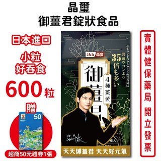 j&h晶璽 御薑君沖繩皇金薑黃錠 台灣公司貨 元康藥局, 1個, 600顆