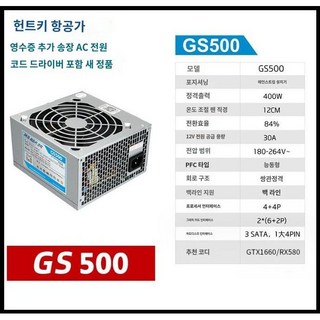이더리움 도지코인 가상화폐 채굴기 가정용 비트코인, A. Huntkey GS500(400W), 1개