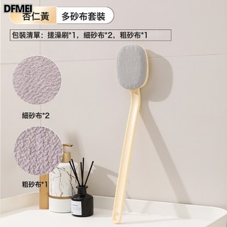 DFMEI 長柄洗澡刷無痛下泥後背搓背不求人沐浴刷洗澡搓背神器輕奢搓澡刷, 1個, 1個裝, 米黃色(送2個替換布):如圖