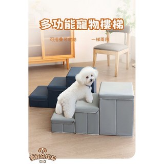 寵物樓梯 多功能樓梯臺階 可折疊貓窩 貓狗樓梯 四季通用狗狗樓梯, 百搭深灰色,三層可摺疊爬梯33*76*42cm, 1個
