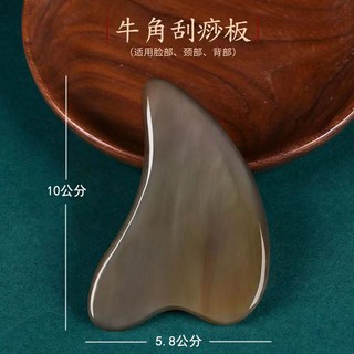 牛角刮痧板 美容院全身經絡拔筋工具 臉部背部按摩板 QH03, 薄款刮痧板（厚度6-8MM) 全身通用, 1個