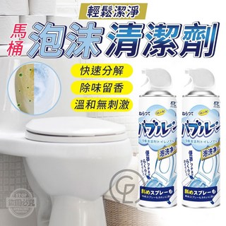 馬桶清潔慕斯 泡沫清潔劑 有效溶解髒污, 1個