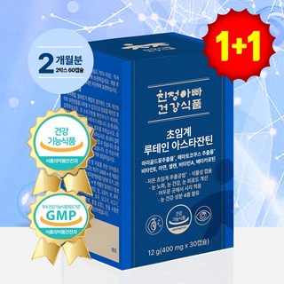 [소비기한임박세일 26/09/19] 초임계 루테인 아스타잔틴 눈건강/눈피로/항산화 12가지 기능성 친정아빠 건강식품, 2박스, 30정