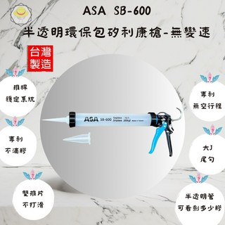 ASA 矽利康槍 矽力康槍 膠槍 矽膠槍 矽利康工具 不滴膠 SB-600, 1個, 補充用黑色鋁管
