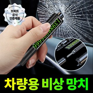 브퍼트 와장창 차량용 비상 탈출 망치, 심플블랙, 1개