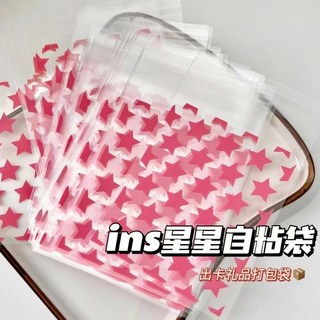 小卡包材 自黏袋大集合 自封袋 透明自黏袋 透明自封袋 包材 小卡 自黏袋 磨砂自黏袋 磨砂自封袋 飾品袋 烘焙袋, 1個, 粉色星星袋