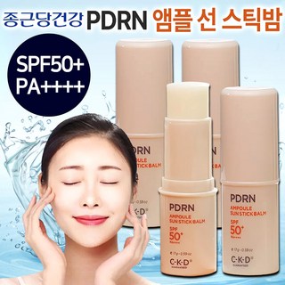 종근당 건강 PDRN 앰플 선스틱 밤 4개세트 톤업 선크림 스틱 미백 주름개선 썬스틱, 1세트, 680g