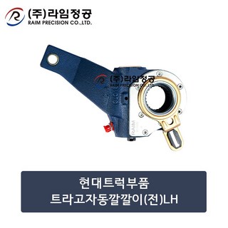 현대트럭부품 트라고 자동깔깔이(전) LH/라임정공R, 1개