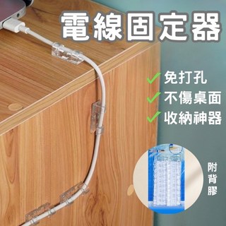 延長線固定器 自粘式理線器 電線固定扣 電線收納 整線器 理線管 理線 收納 清潔桌面, 透明,中號(一卡20入), 1個