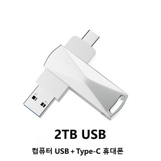 [고속 전송]USB3.0 + Type-C 2TB 외장하드 대용량 초고속 휴대용 저장장치, 1개
