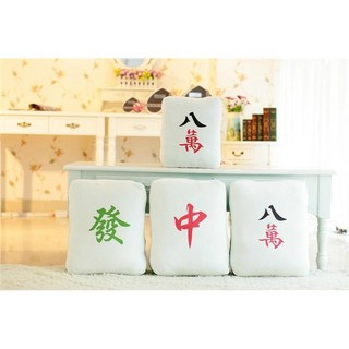 綵緹生活館 創意麻將抱枕靠墊 紅中發財八萬午休腰枕 交換禮物, 中35*24公分