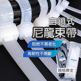 尼龍束帶【創新生活】扎線帶 束帶 綁線帶 塑膠束帶 紮線帶 整線器 電線整理 收納, 黑色,寬3.6mm╳長150mm, 1個