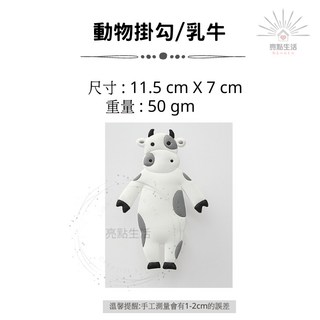 無痕掛勾 可愛動物造型 矽膠壁掛收納 貼勾 掛鉤 免釘, 1個, 動物掛勾/乳牛