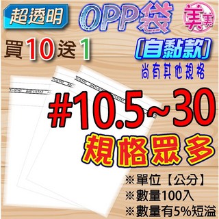 AC OPP自黏袋 10.5x30公分 自封袋 透明包裝袋 網拍包裝袋 服飾袋 包裝材料, 1個, Q-自黏【23x32】公分