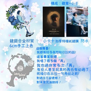 週深 Q版金屬徽章 + 小卡 兩件組